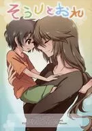 Satoore / Ayakurachiko