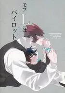 Mob-L是飛行員/中田