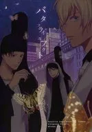 蝴蝶效應/吉野