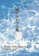 閃耀的七之海/川奈辛迪