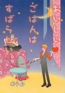 Delicious Rice is Wonderful / Kicho Neko