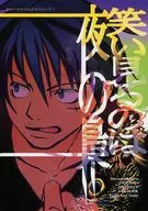 笑看夜貓子/Harmi Chihiro