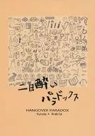 Hangover Paradox / Mame