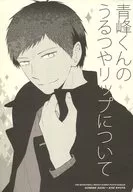 About Seiho's Urutsuya Lip / Tanku