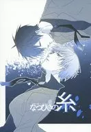 Hilo de seda / Arisawa