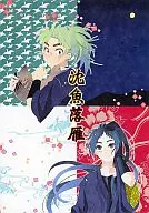 沈魚 Rakugan / hiyo