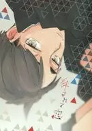 絆されて恋 / チバ