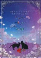 Derived Happy Chu novel mini-anthology "From now on the happiest kiss" / Aoi / Dango