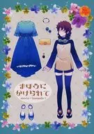 Mahomare Kakete Kurenai