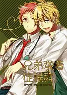 Sibling Attachment Syndrome / Tani