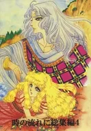 En el flujo del tiempo Libro 4 / Silfed