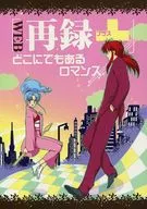 Web Reprint + Romance Everywhere. / Awane