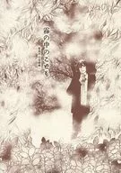 Niño en la niebla / Tomo