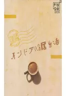 インドア隠居生活 / 一花みえる