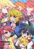 ¡El mundo es invencible!