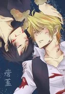 Scab / kisaragi calm sea