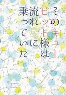 Mr. Cubitt was on a shooting star. / naomi Inoue