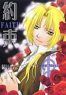 约定-FAITH-