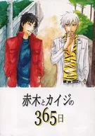 Akagi y Kaiji 365 días / koi