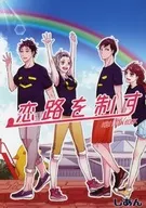 压制恋路/小豆馅