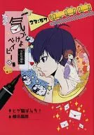 Wake up, baby / Nekohiko Shiina