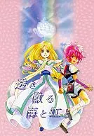 Transparent Sea and Rainbow ~ Transparent part. 3 ~ / Hirose Jiyu