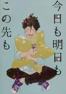 Hoje, Amanhã e Sempre / Harukichi