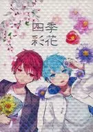 Shikisai Hana / Asamizu / Tsumi