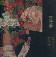 夜行者/鷄蛋