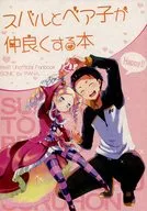 Book : Subaru and Baja Get Along Well / PANA