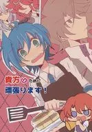 I will do my best for you! / Shiorai
