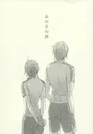 【無料配布本】あの子の涙 / ハギサト