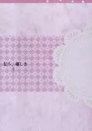 传递，温柔下/Yumeya恵子