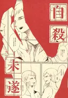 Suicide attempt / Doro Nagatoro