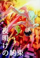 黎明的約定/閉門不出