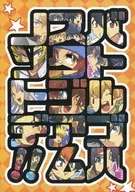 ¡Baturgoha Stadium ノソトデ! / 春眞 Nakto