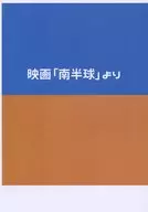 映画「南半球」より / 可児澤