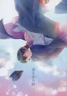 谁是梦的遗迹/冰咲RII