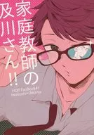 Private teacher Oikawa! / Ichika