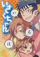 Iroha / Riyu