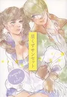 Hoshi Kuzu Sunset / Chikin Gohan