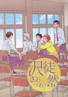 Sawa Tsurezure wa Tsurezure / Otama Naoya