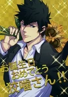 Feliz aniversário, 狡噛! / Chino