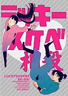 Lucky Squeeze Setoff / Sakana Koji