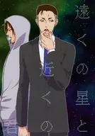 Chimura Chimu : A Distant Star and the Near