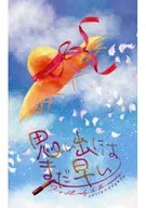 回憶還為時尚早/Maybe