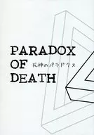 PARADOX OF DEATH死神的悖論/que