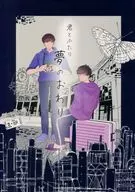 Kimi to Futari Yume no Saigo / Imamura