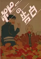 罂粟花的告白/中川五十美