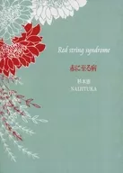 [reprint] Diseases Leading to the Red / Megumi Sugimoto
